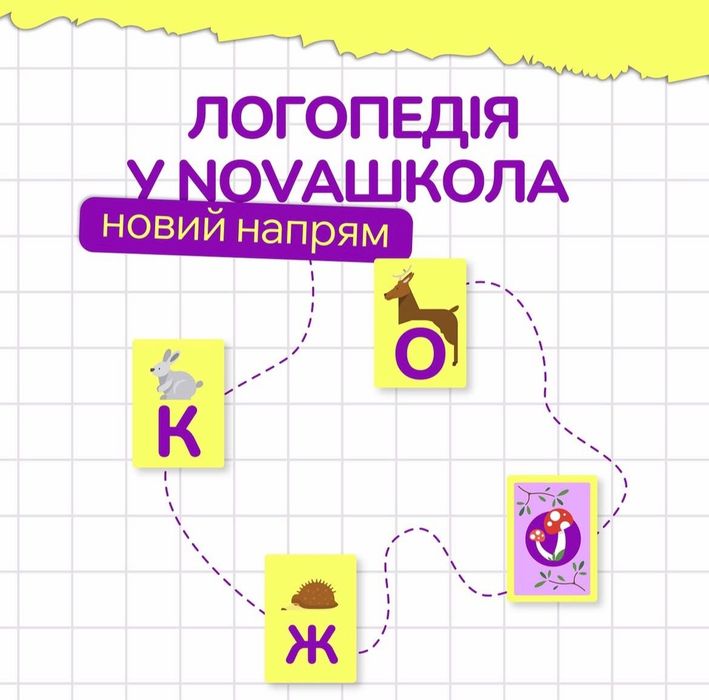 •	Репетиторство та логопед онлайн | Підготовка до НМТ|
