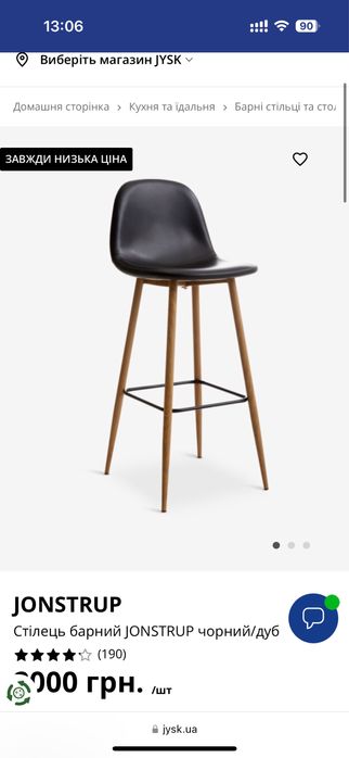 Стілець барний чорний/дуб