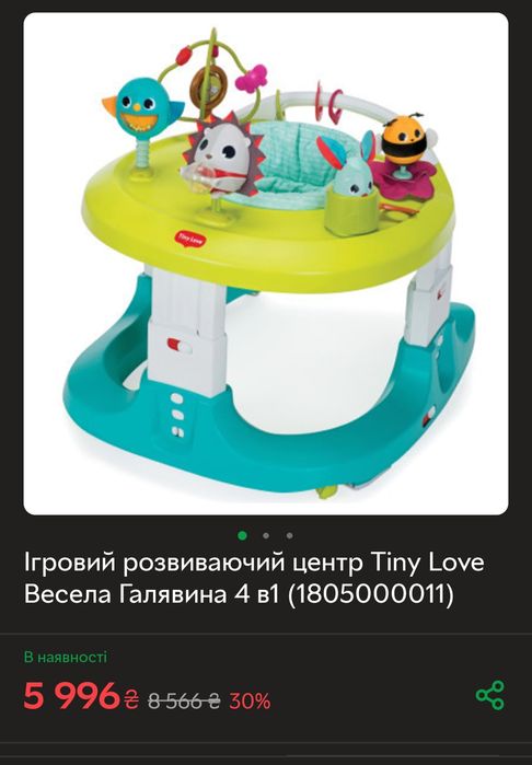 Розвиваючий центр -ходунки Tiny Love