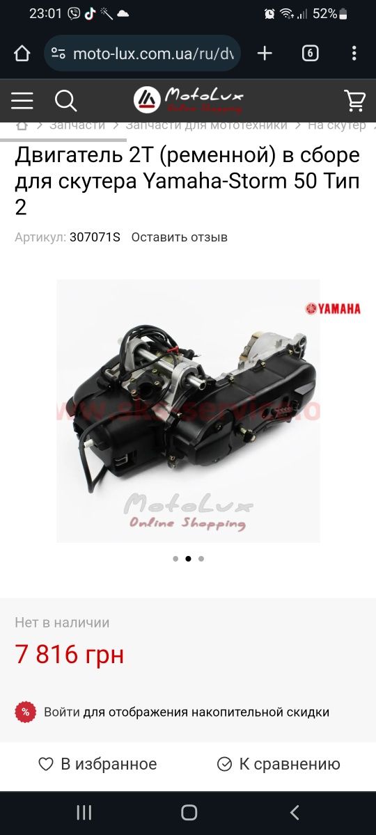 Двигун 2Т yamaha-viper