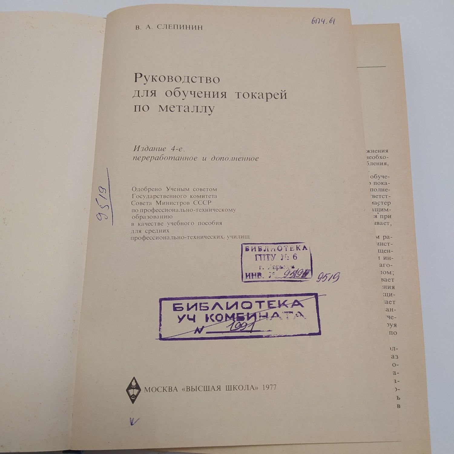 Руководство обучения токарей по металлу/Инструкционные карты 1977г.