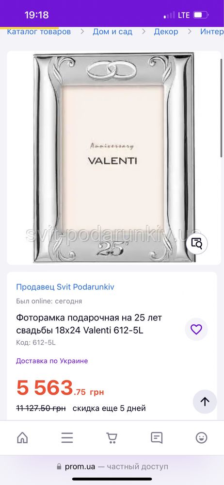 Фоторамка Valenti