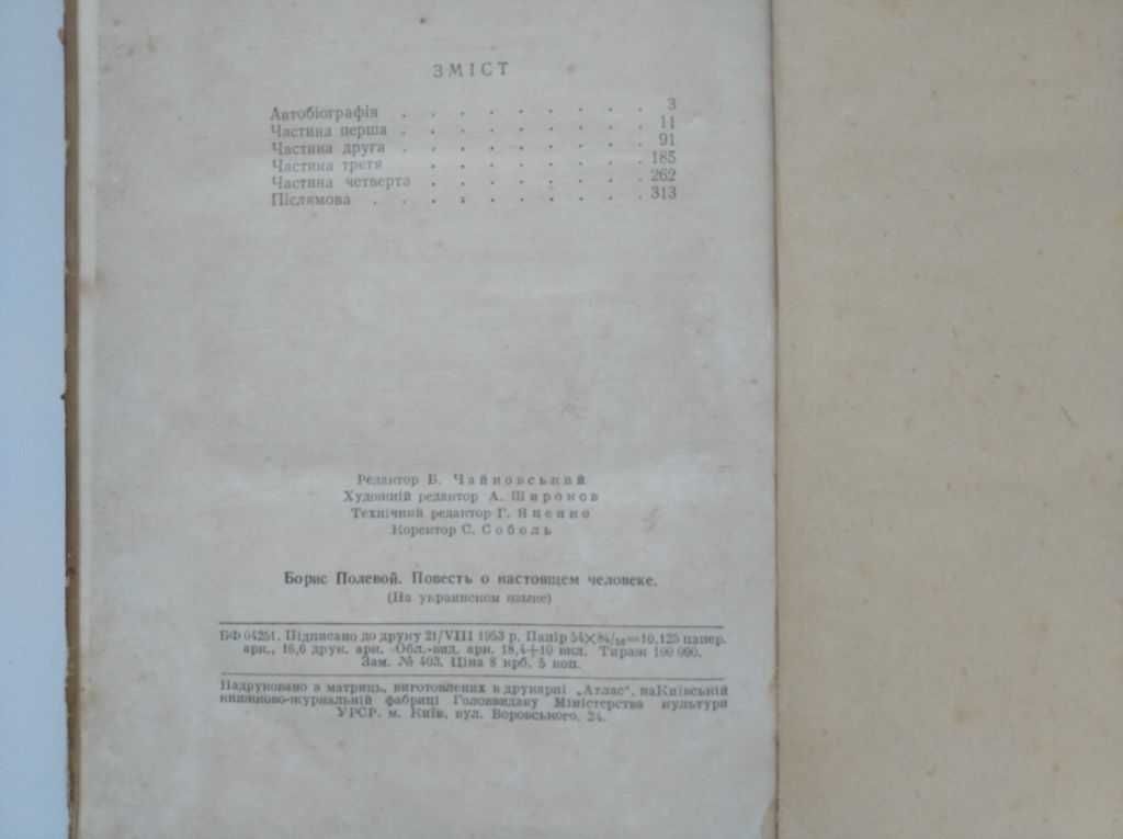 повість про справжню людину Б Полевой 1953 год