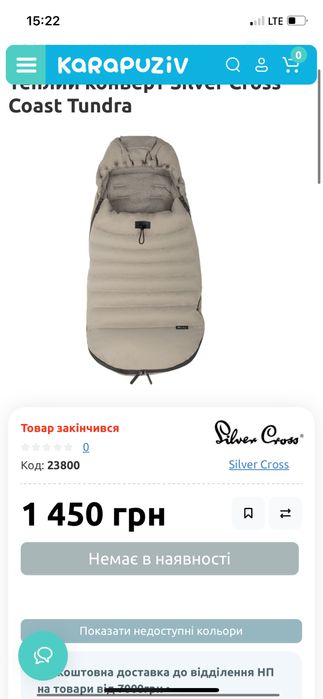 Конверт зимовий в прогулянковий візок