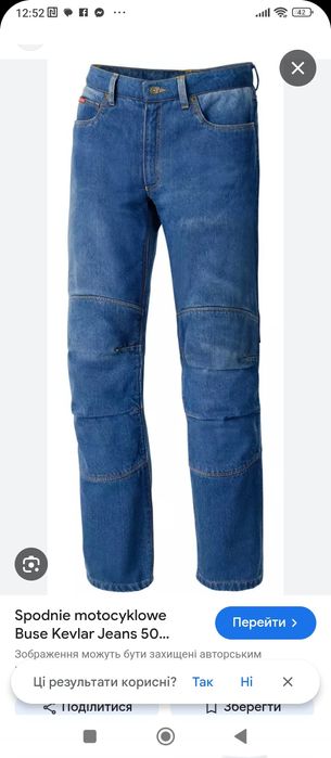 Мото джинси BUSE