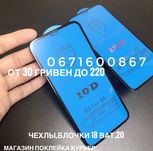 стекло на iphone 12 скло захистне на  11Н 8Н 7Н 6Н 12Н 13Н 9Н