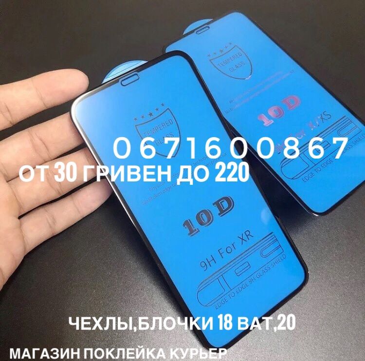 стекло на iphone 12 скло захистне на  11Н 8Н 7Н 6Н 12Н 13Н 9Н