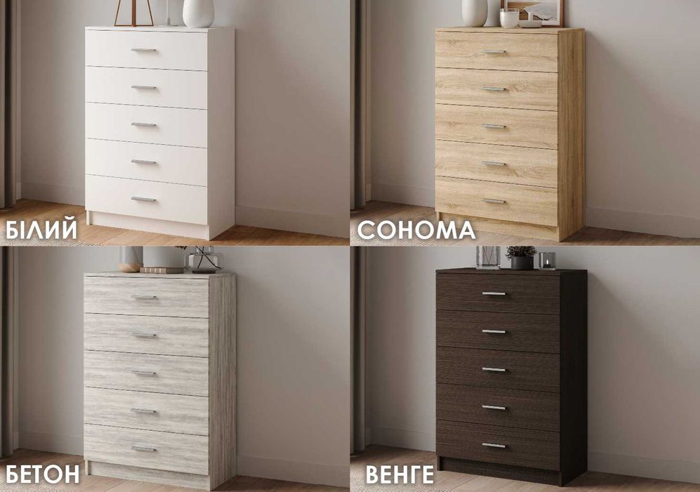 Нове за ціною БУ‼️Вертикальний комод з 5 ящиками у сучасному стилі