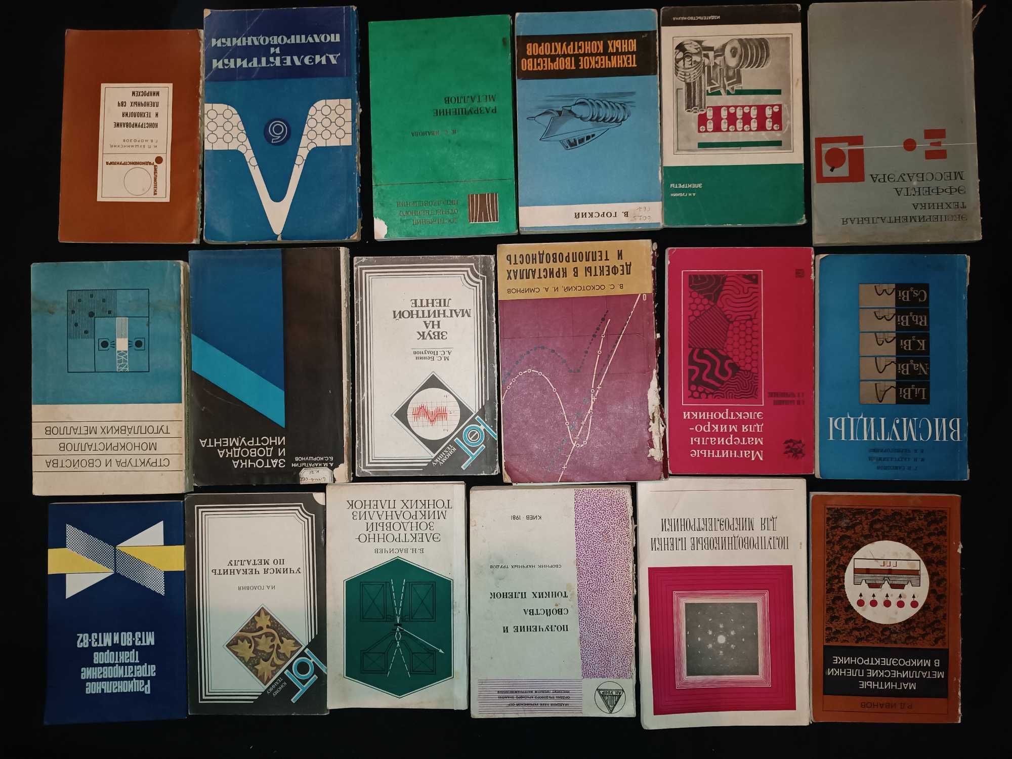Ціні різні - Рідкісні науково-технічні книги для професіоналів 25.2