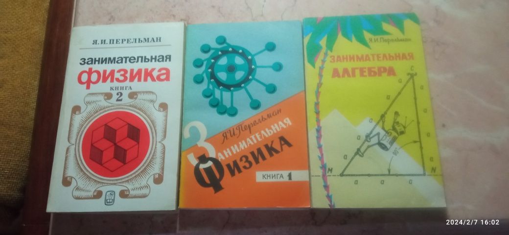 Продам 3 книги Я.И.Перельман цена за 3 книги.