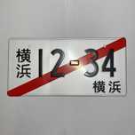 Tablica rejestracyjna Japonia JDM Anime Drift 12-34