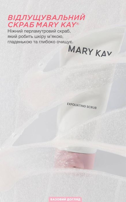 Новинка! Набір засобів (очищення, скраб, тонік, звол)Мері Кей Мери Кей