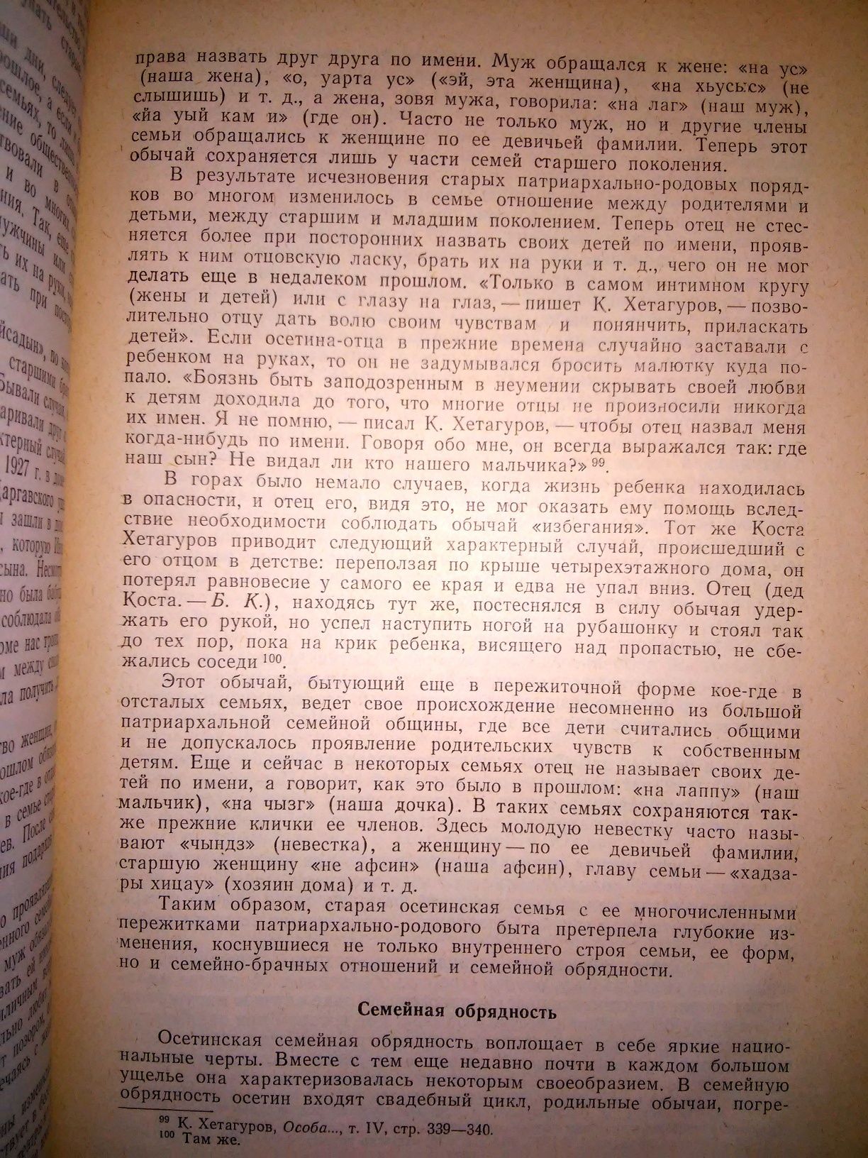 Калоев Осетины 1967р.