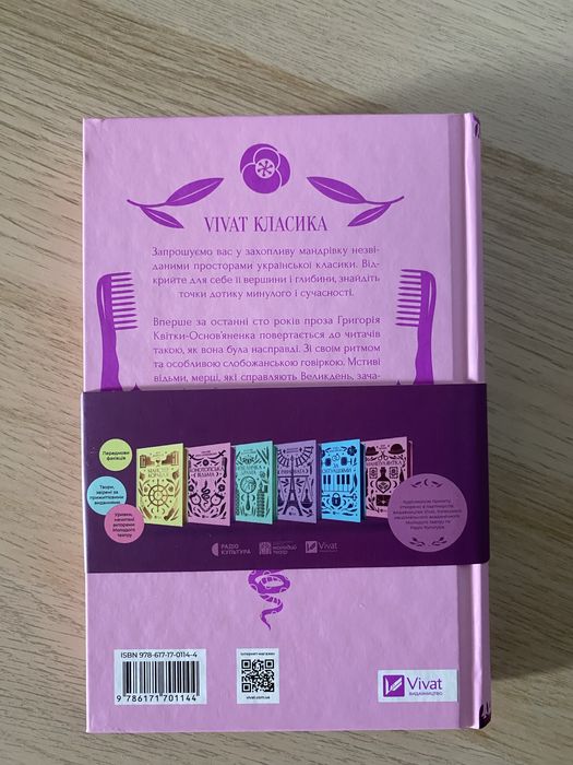 Книга «Конотопська відьма» серії vivat класика