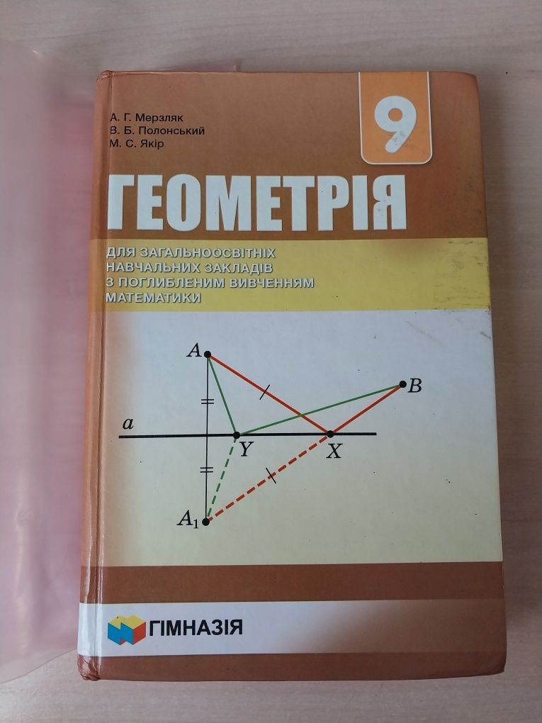 Алгебра Геометрія Мерзляк А.Г. 9 клас