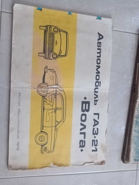 Книга по газ 21 волга