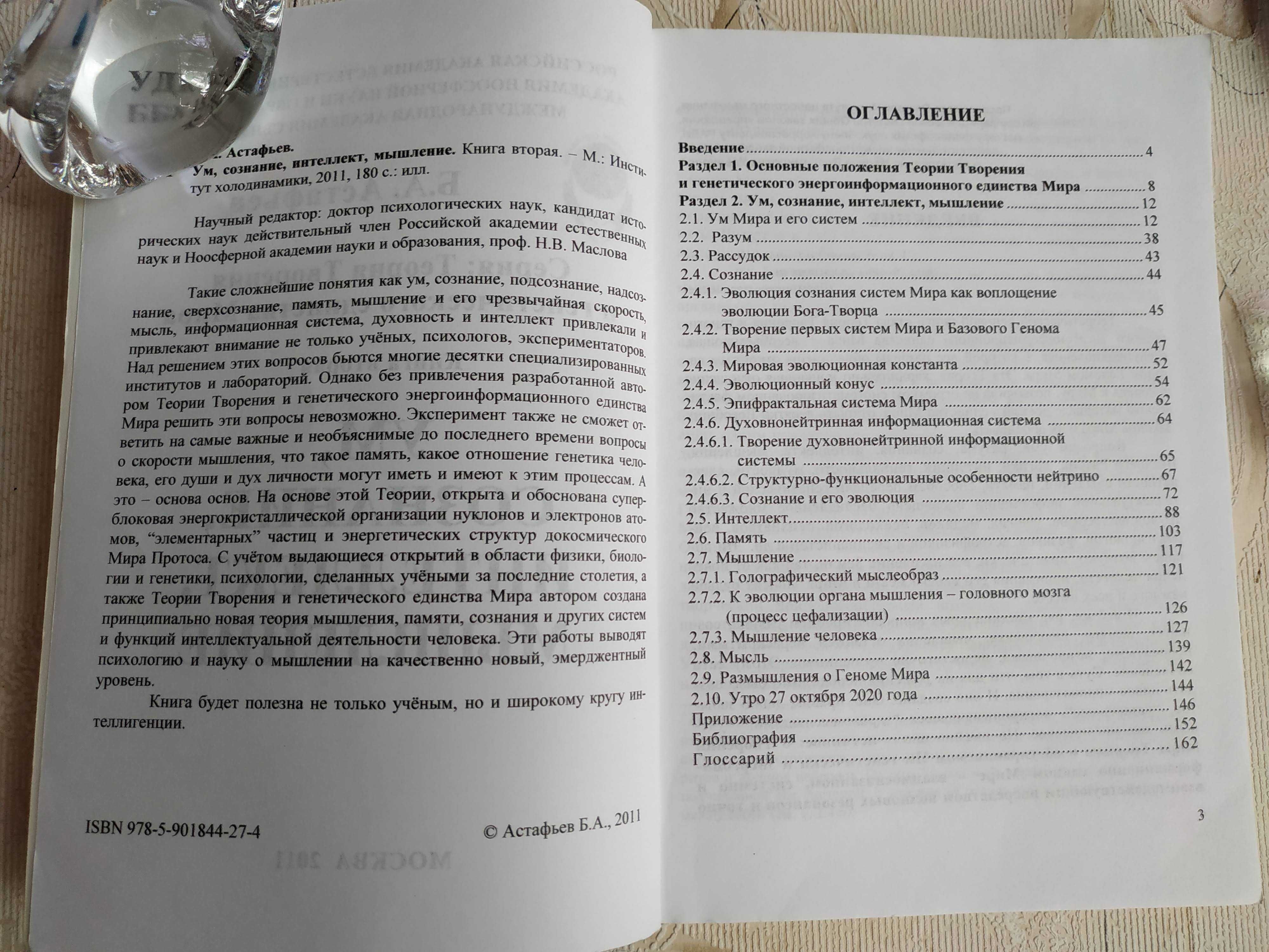 "Ум, сознание, интеллект, мышление" Астафьев