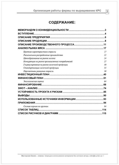 Бизнес план Выращивание КРС на мясо. Коровник. Молочная ферма. Голштин