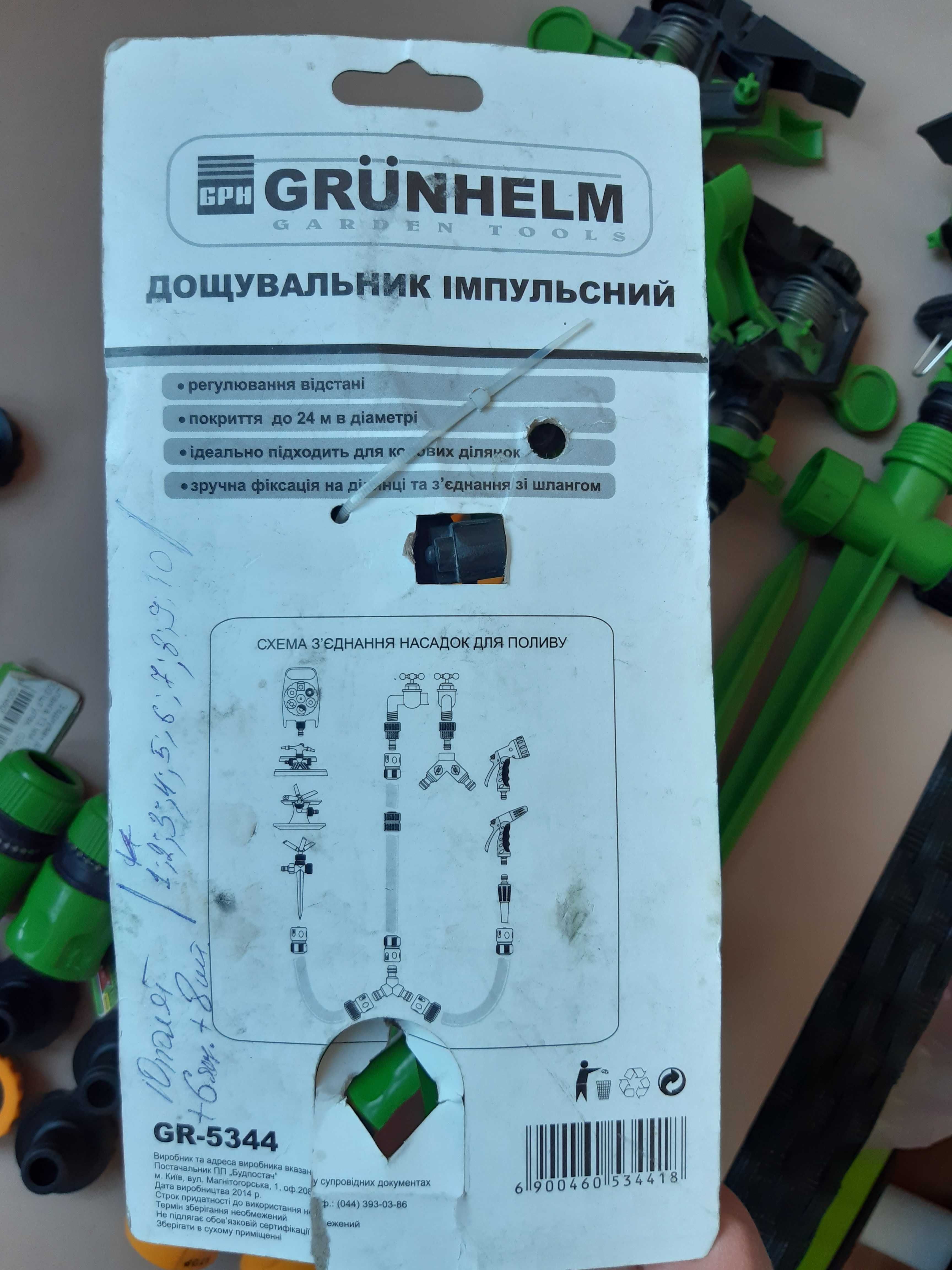 Дощувальник імпульсний Grunhelm GR-5344. Дождеватель. Розбризкувач.