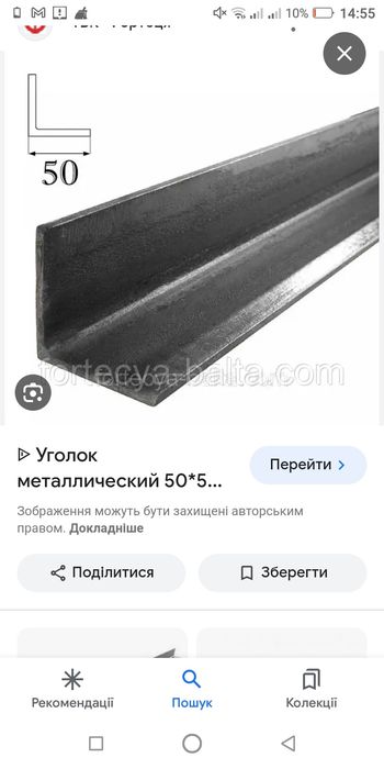 Уголок металевий 50/50