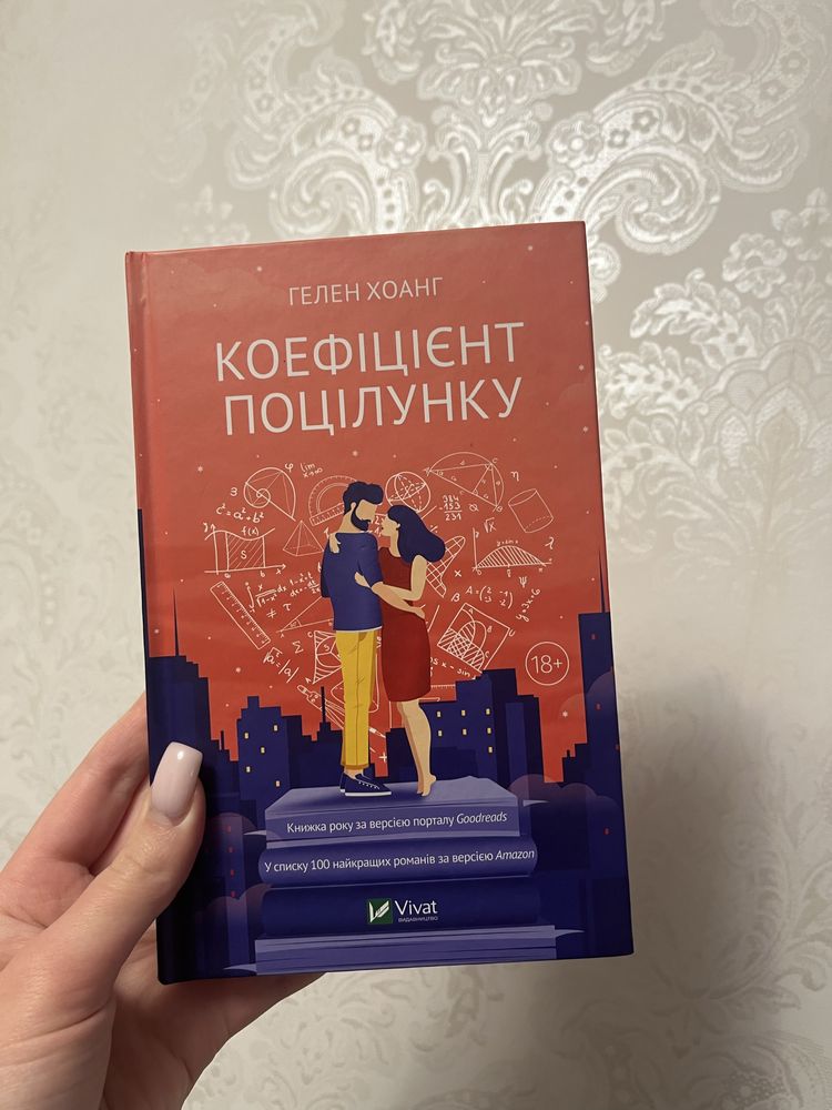 Книга коефіцієнт поцілунку