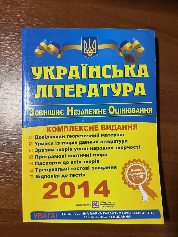 Збірники для підготовки до ЗНО (2014 рік)