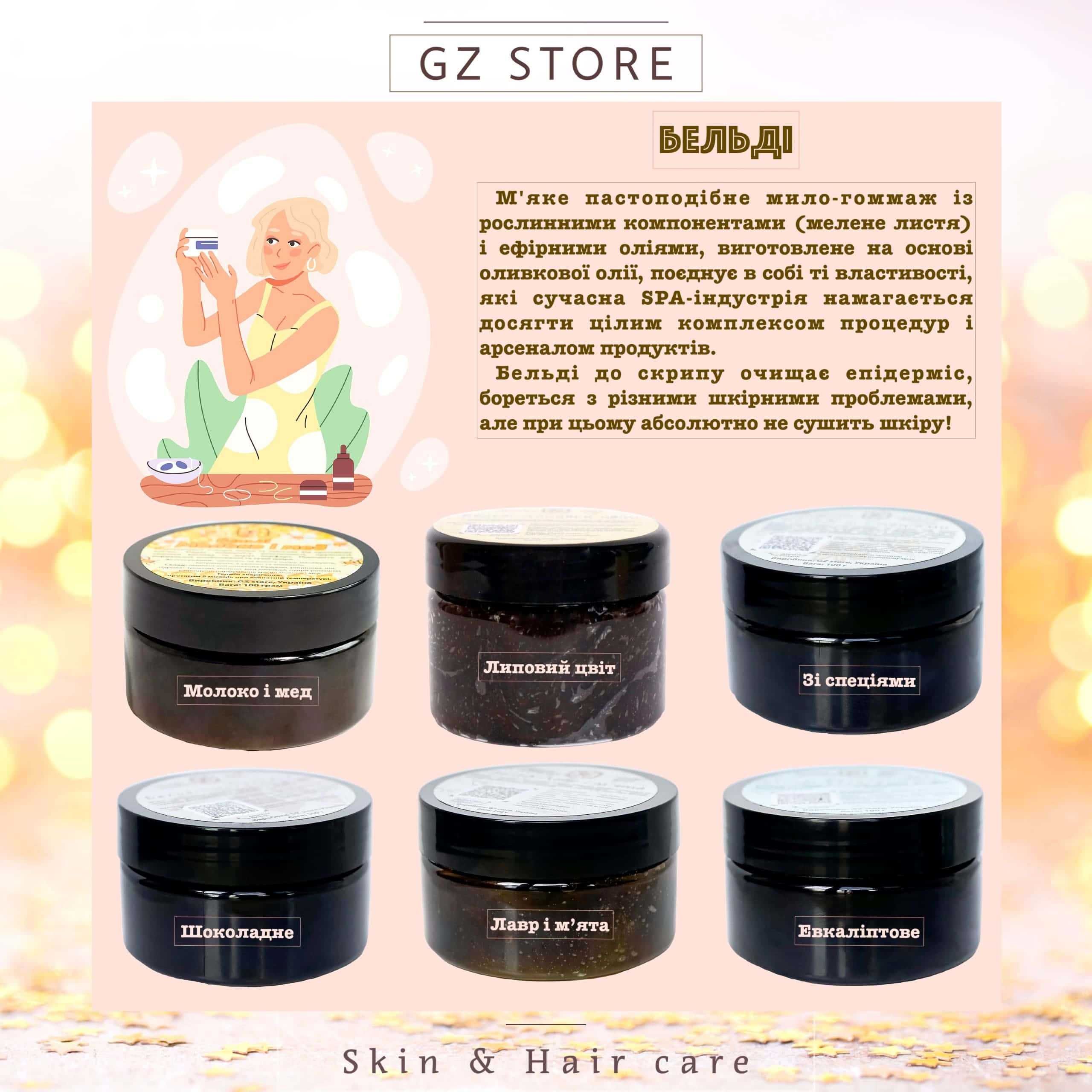 Бельді зі спеціями, скраб гоммаж для тіла від GZ store 100 г