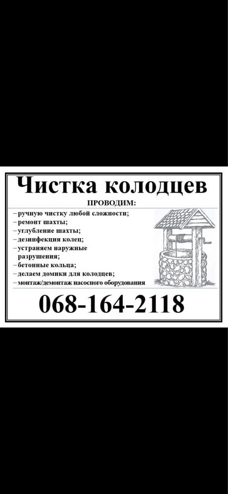 Читка колодцев ,скважин (криниць)