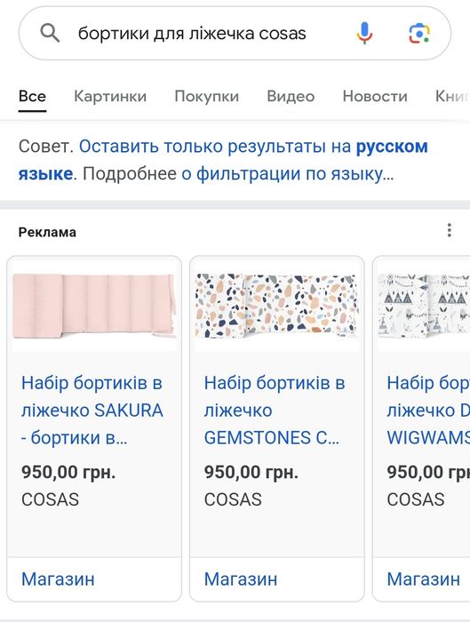 Бортики в дитяче ліжечко Cosas, 2 шт. (б/в)