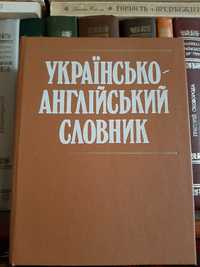 Українсько-англійський словник Англійська мова