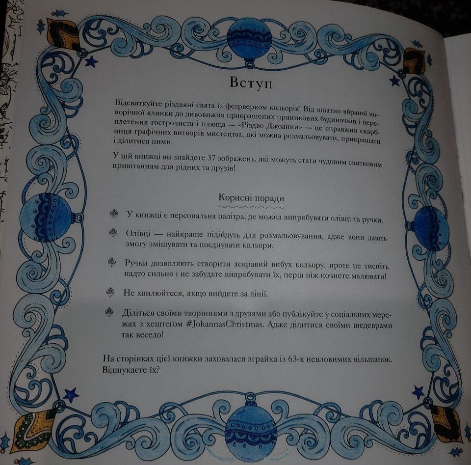 Раскраска антистресс Джоанна Басфорд