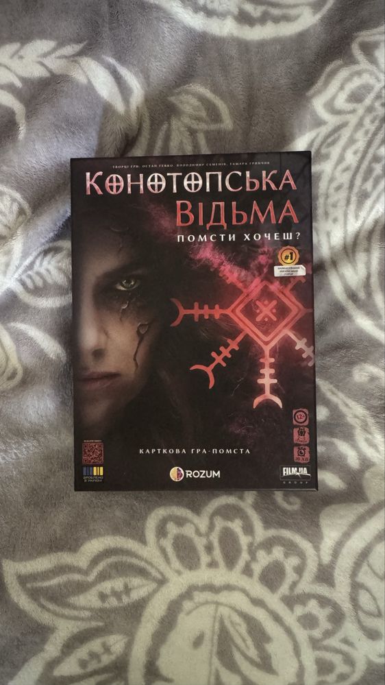 Настільна гра Конотопська відьма