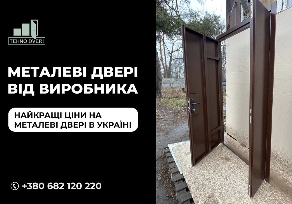 По всій Україні! Титанові двері, металеві двері з утепленням