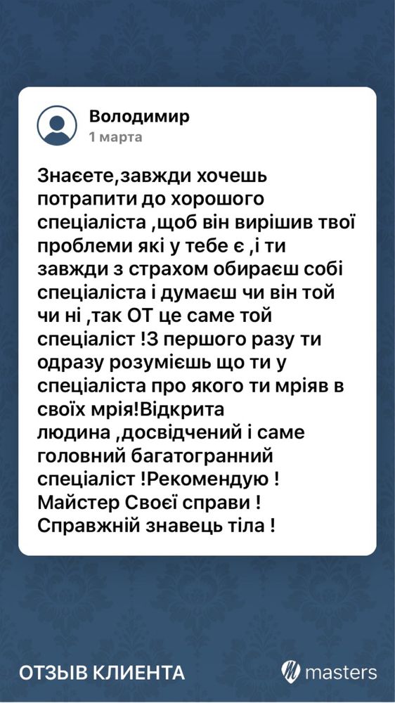Масаж, лікування болю, реабілітація, тейпінг Оболонь Київ