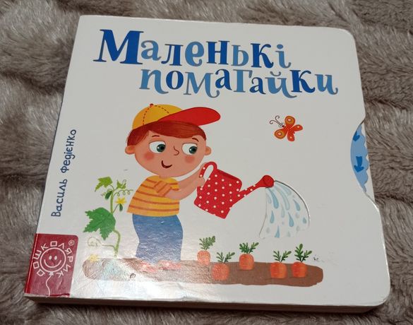 Книжка з рухомими елементами