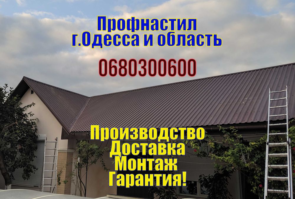 Профнастил для Кровли Фасада Забора