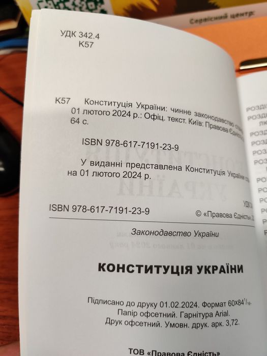 Конституція України, Офіційний текст