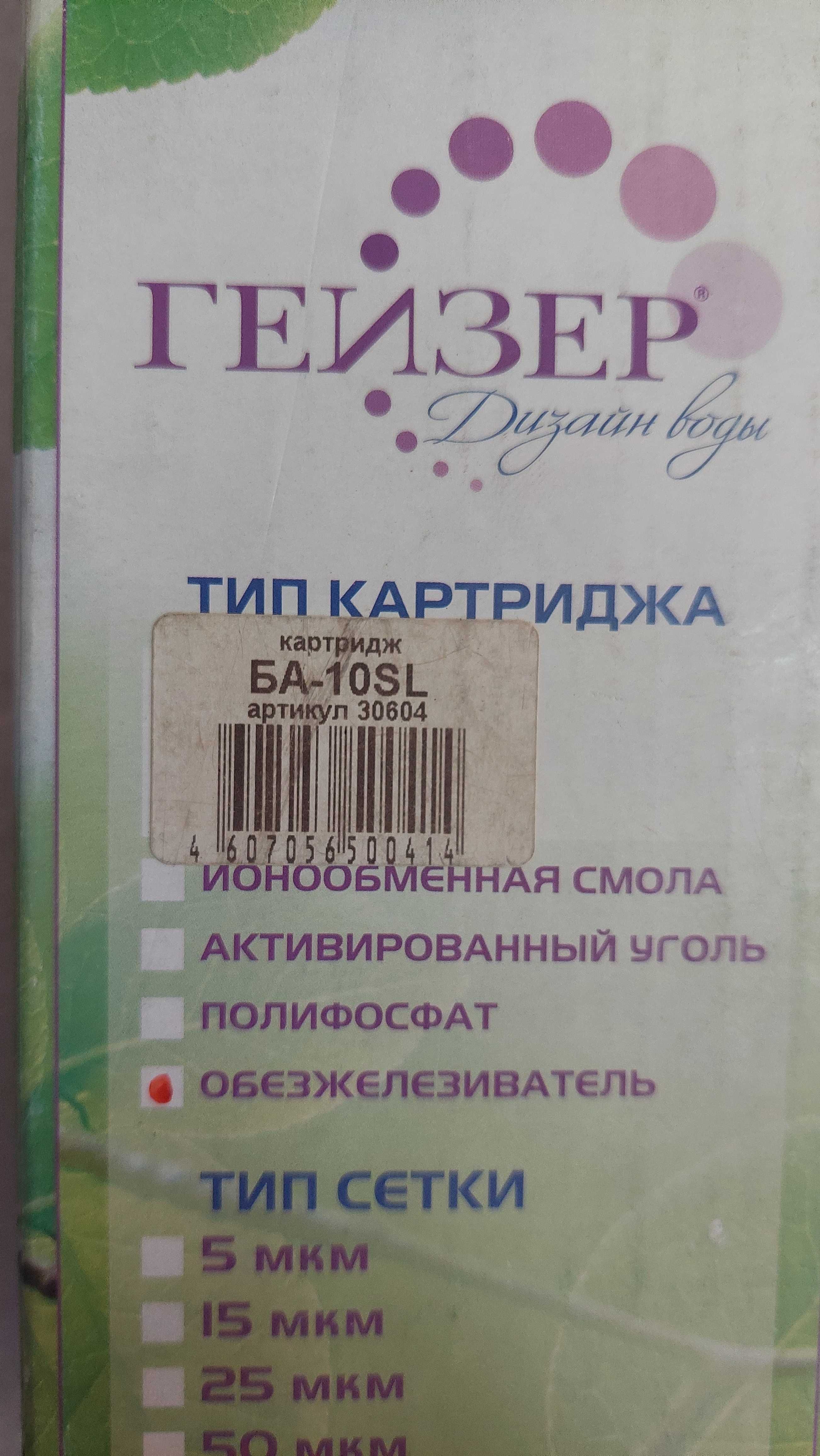 Картридж обезжележивающий Гейзер.