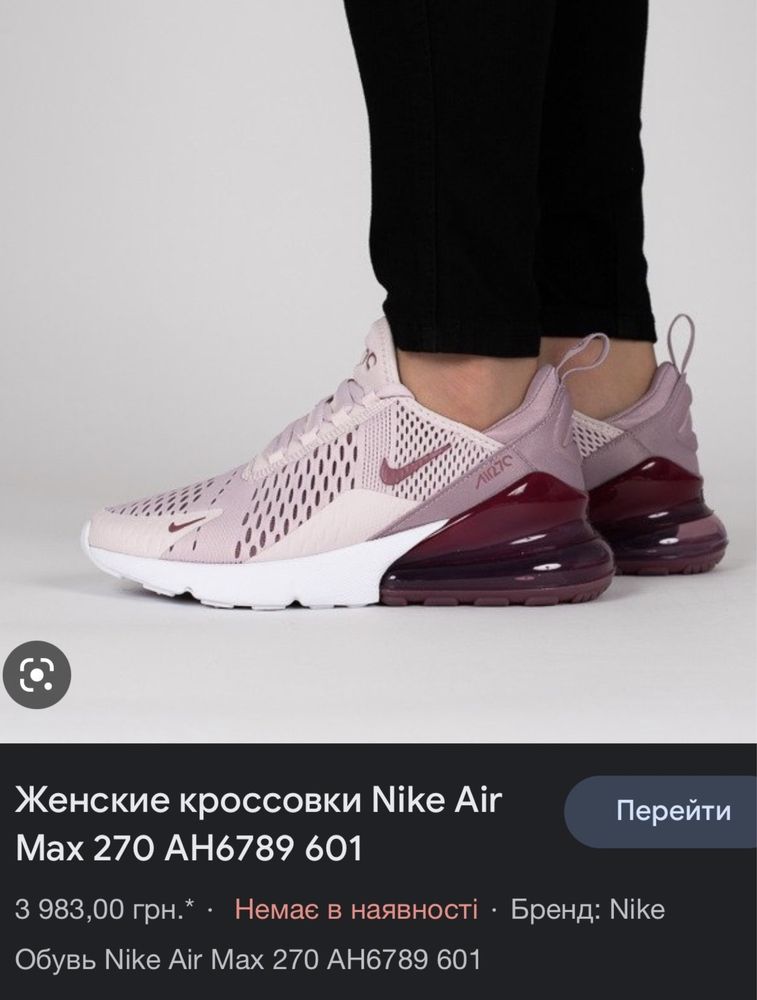 Кросівки Nike Air Max 270 AH6789 601 ( розмір 43)