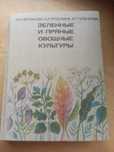книга про овощи и пр