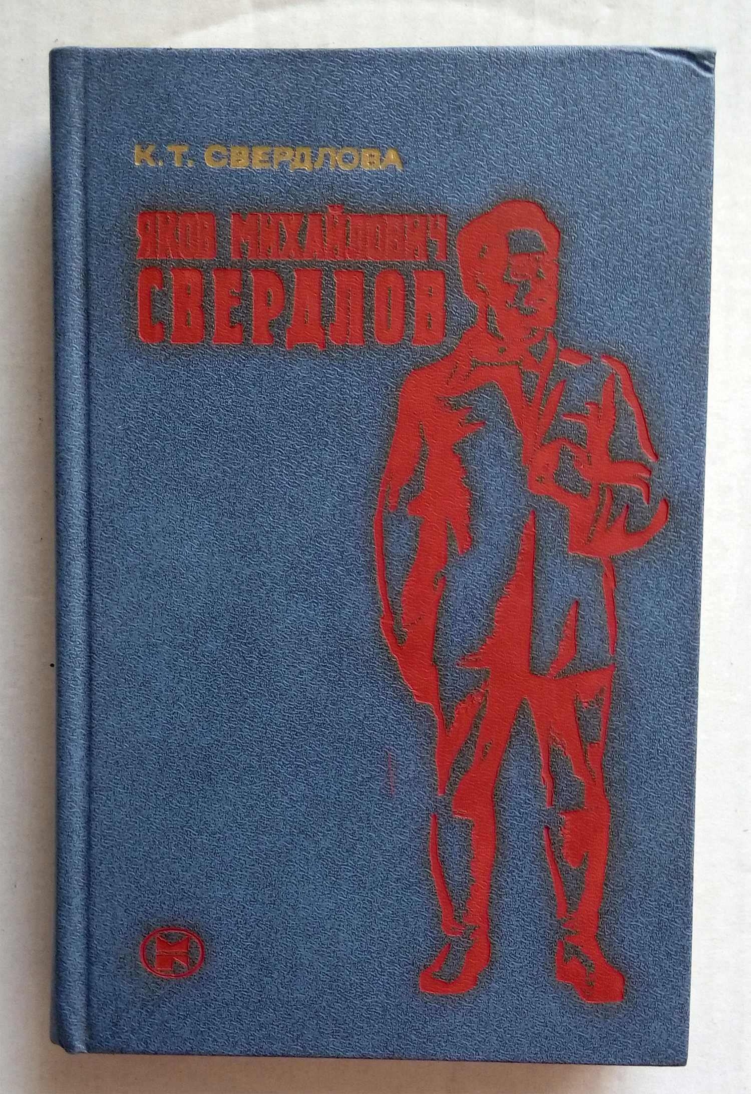 К.Свердлова, И.Шпанов, В.Осокин, А.Тамсааре, Г.Данилевский, Б.Зубавин