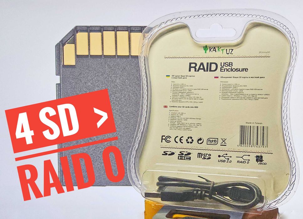 RAID 0 из 4хSD card