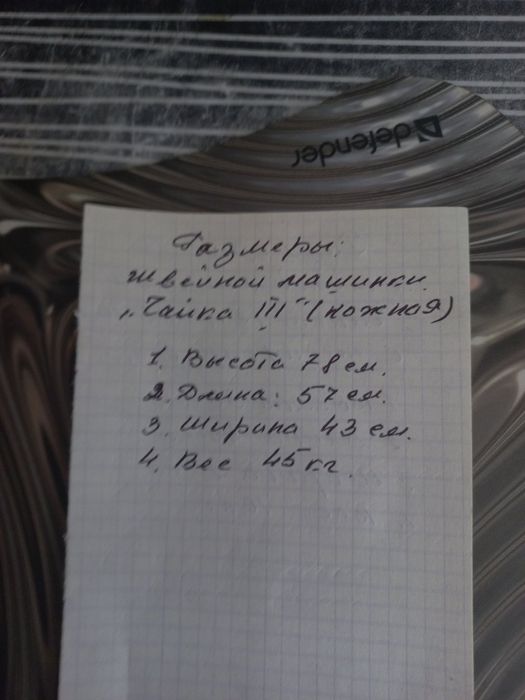 Швейная машинка Чайка 3 б/у