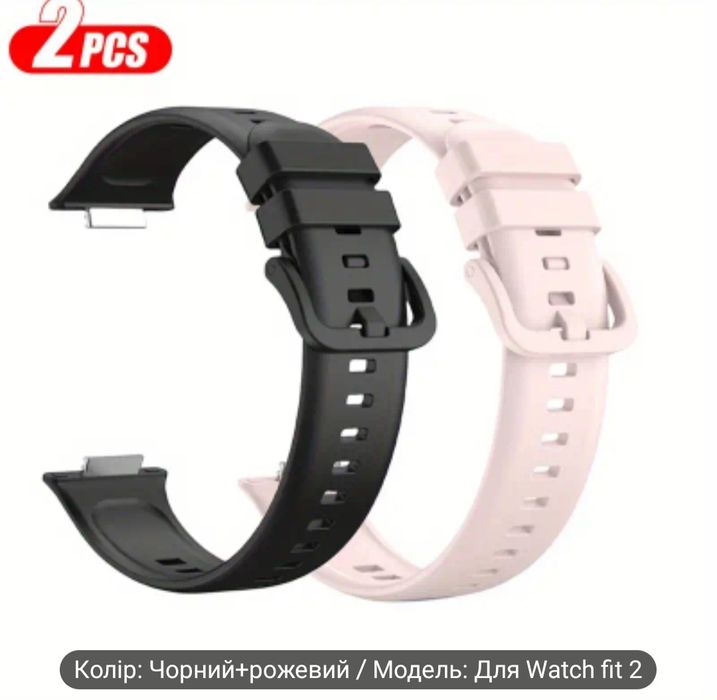 Продам ремінець 2шт на годинник Huawei watch fit 2