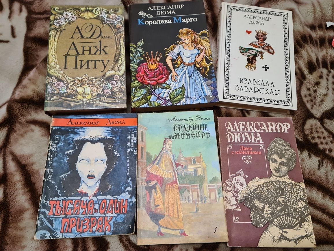 Александр Дюма, збірка книг