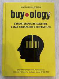 Мартин Линдстром «Buyology»