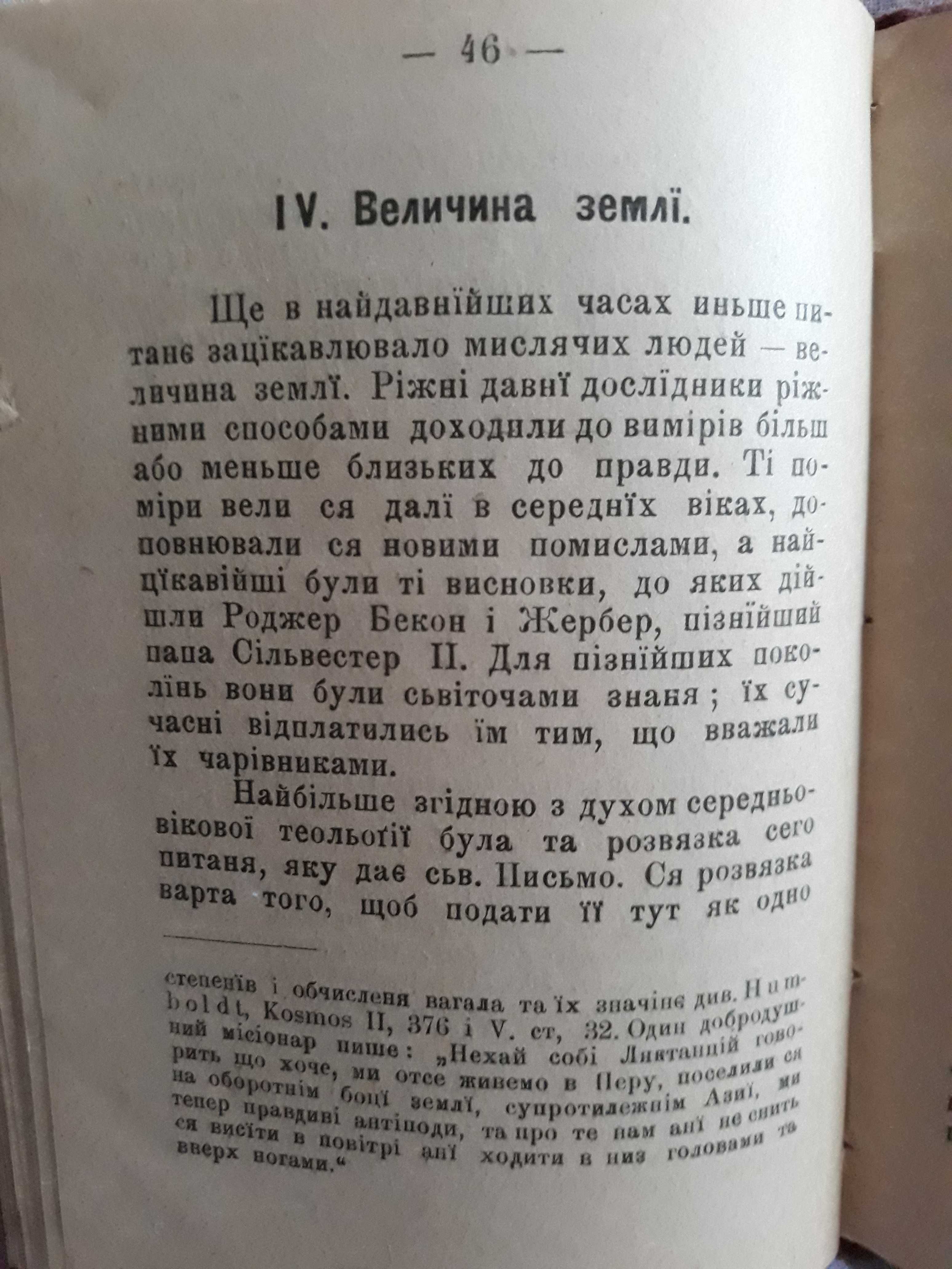 Прижиттєве видання І.Франка із еклібрисом відомого громадського діяча