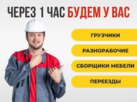 Заказать грузчика на час , Услуги грузчиков Харьков Переезды недорого