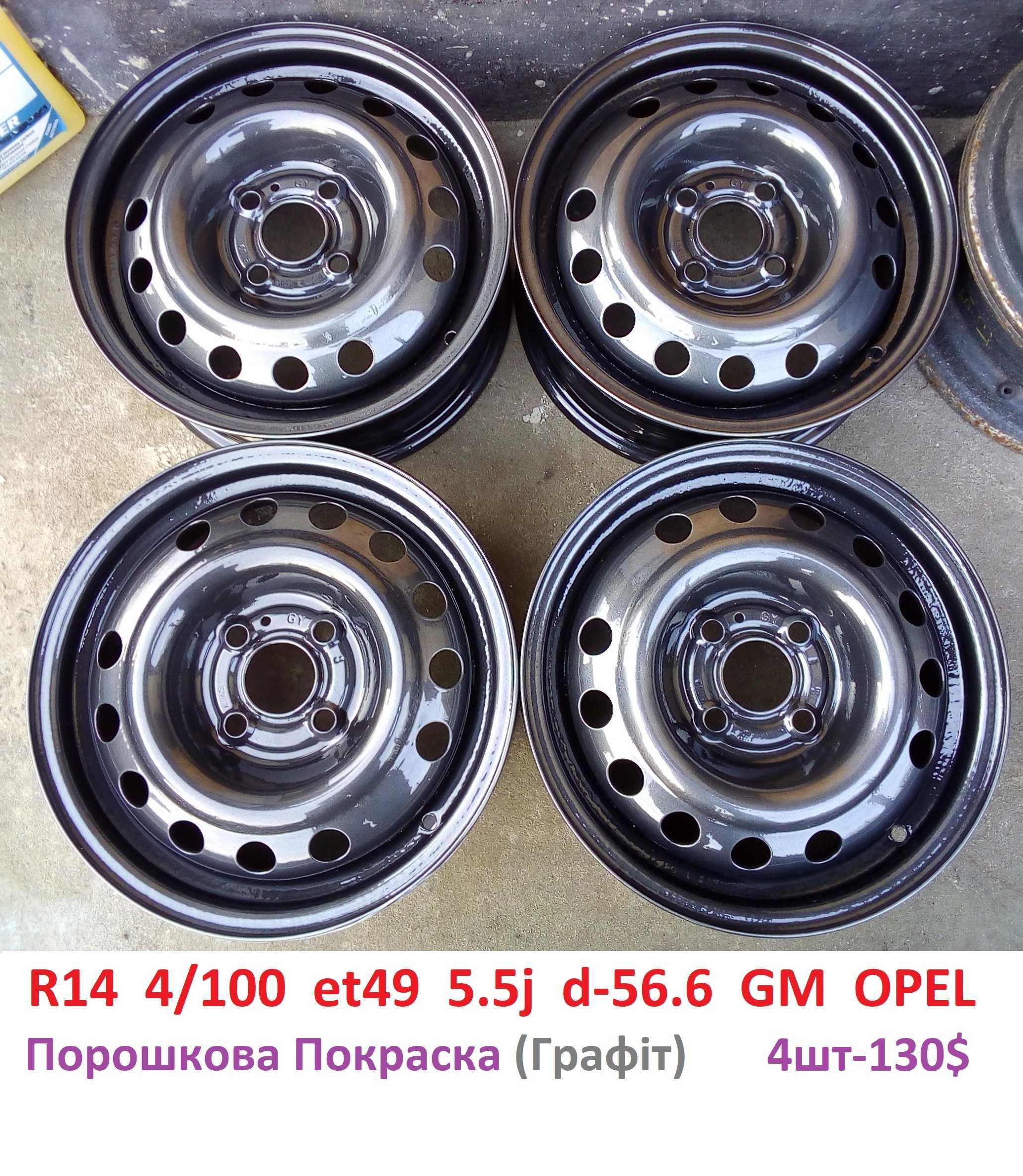 Диски 14 4/100 ЕТ49 GM 5.5J OPEL orig. D-56.6