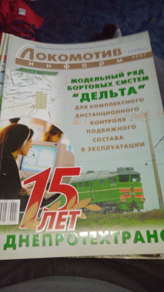 Журнал локомотив інформ